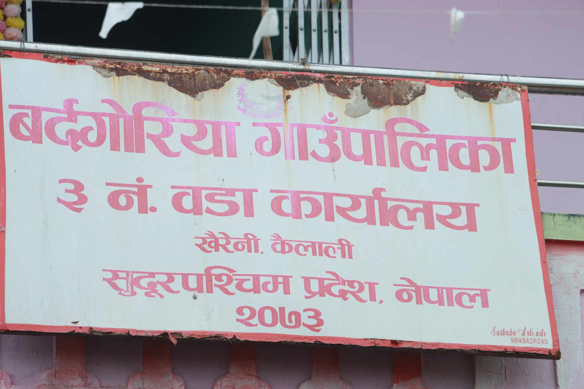 Bardagoria rural municipality-3 बर्दगोरिया गाउँपालिका–३